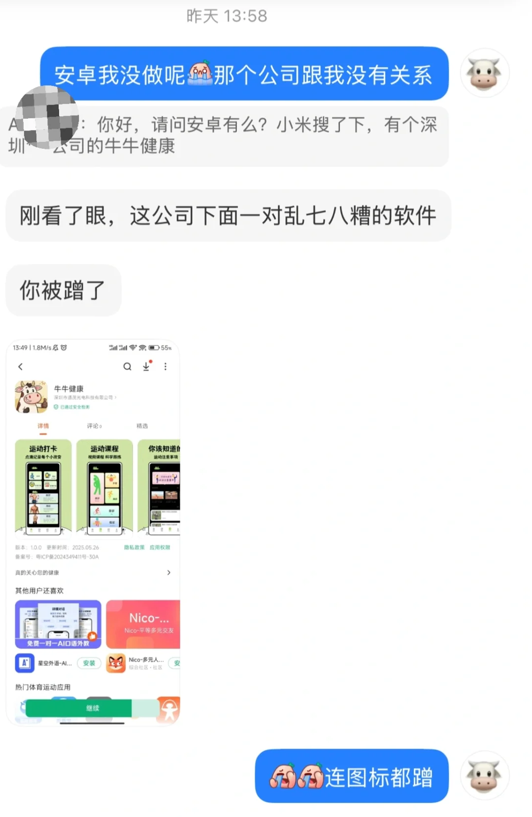 别太无耻!直接把我的图标和名称都搬过去了