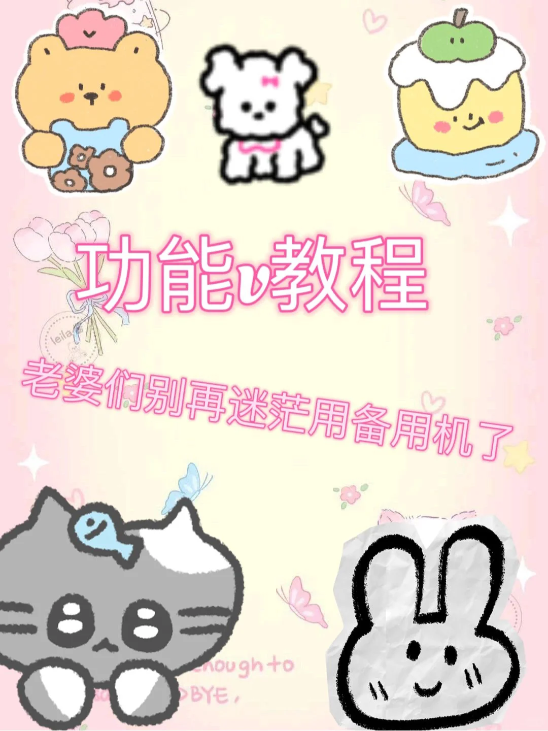 功能v🍭教程已经整理好啦！