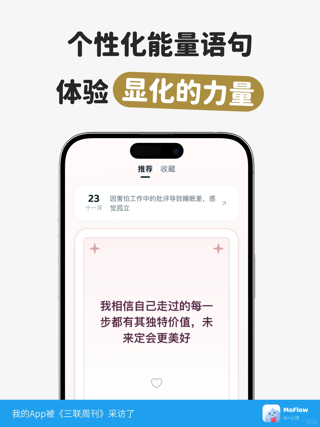 我做的心理健康App被《三联周刊》采访了