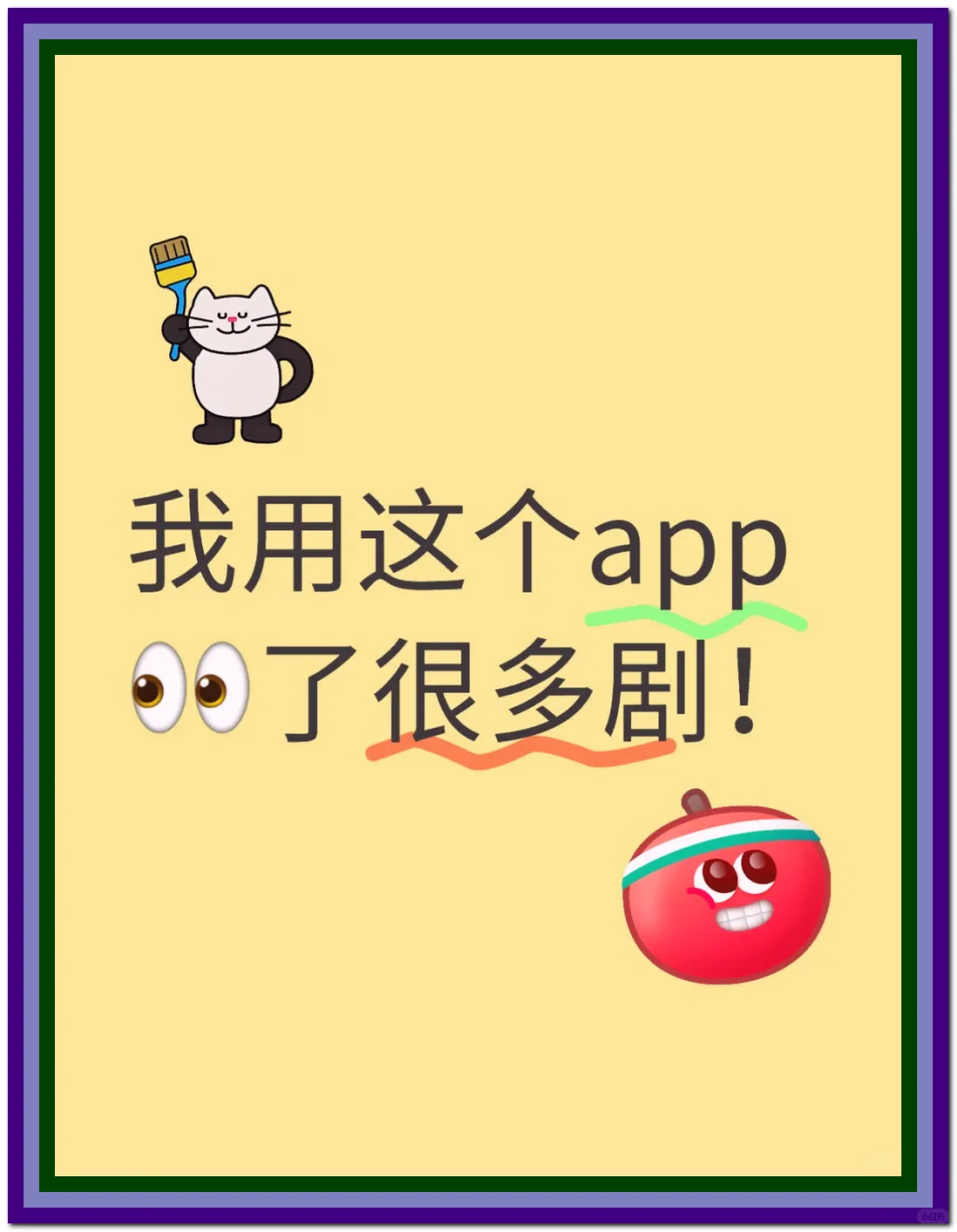 这是我用过最棒剧软件