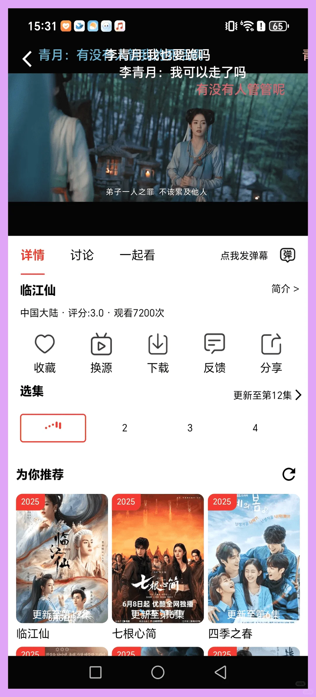 一个追剧app就可以啦