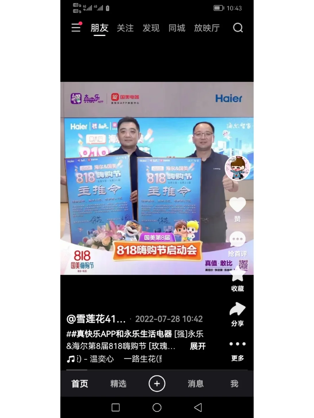 #真快乐APP和永乐生活电器[强]永乐&海尔第