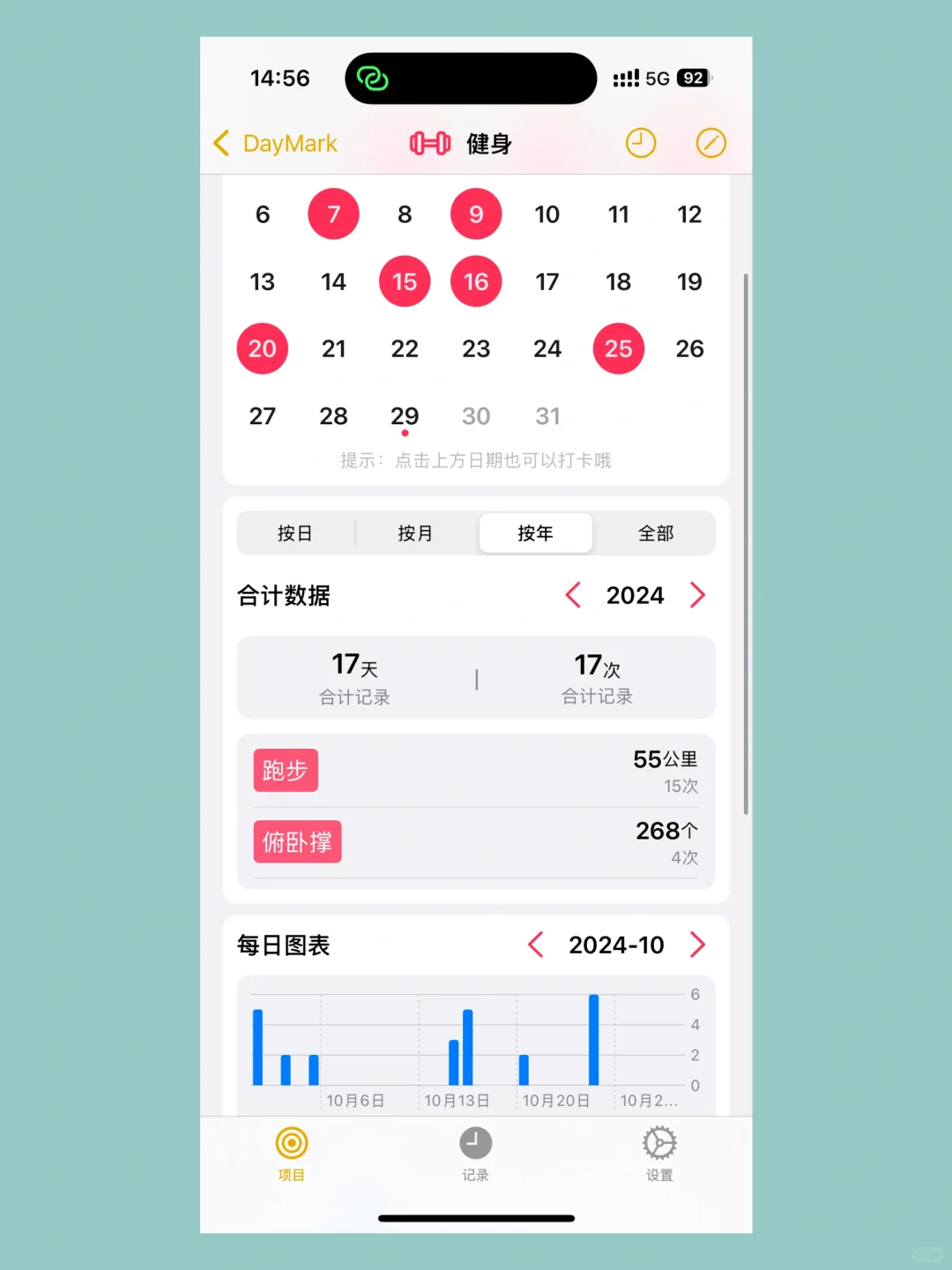 后悔没有早点发现DayMark习惯打卡😭