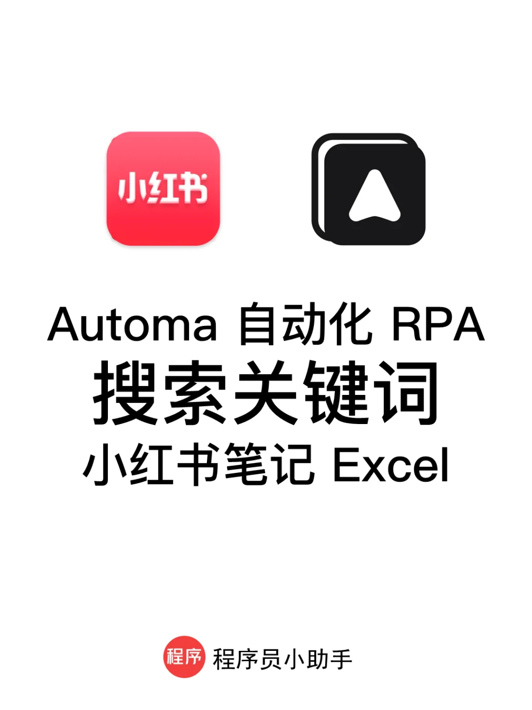 Automa自动化RPA一键导出小红书搜索关键词