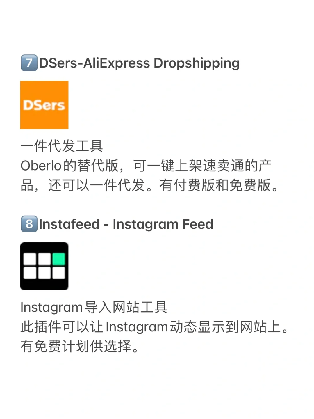 Shopify独立站建站必备的1⃣️2⃣️个插件！