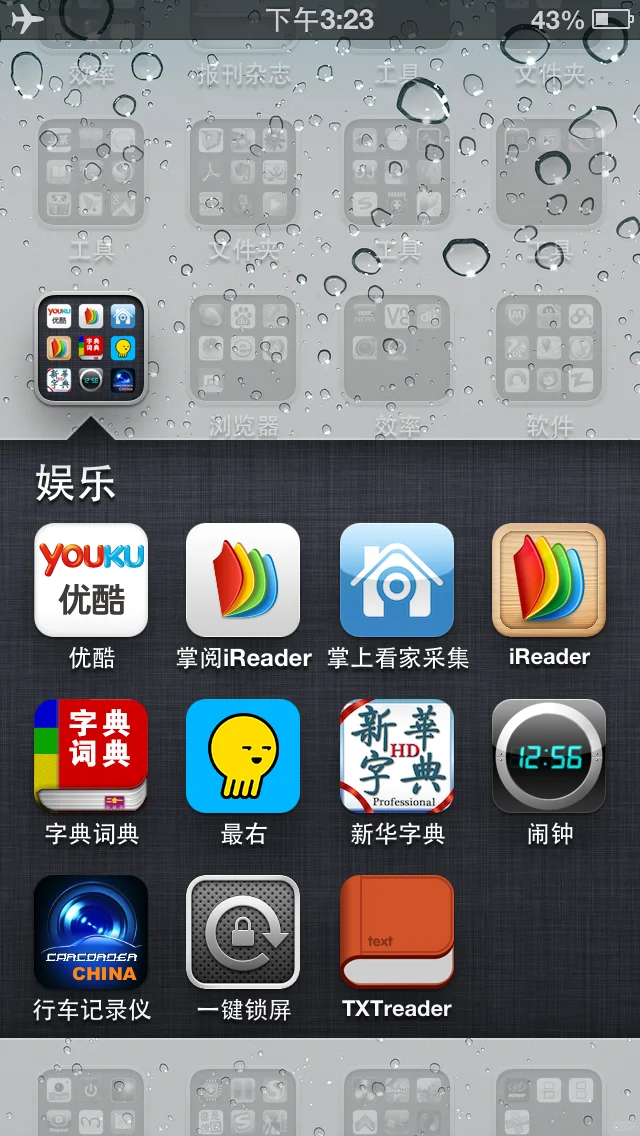 10多年前的手机桌面