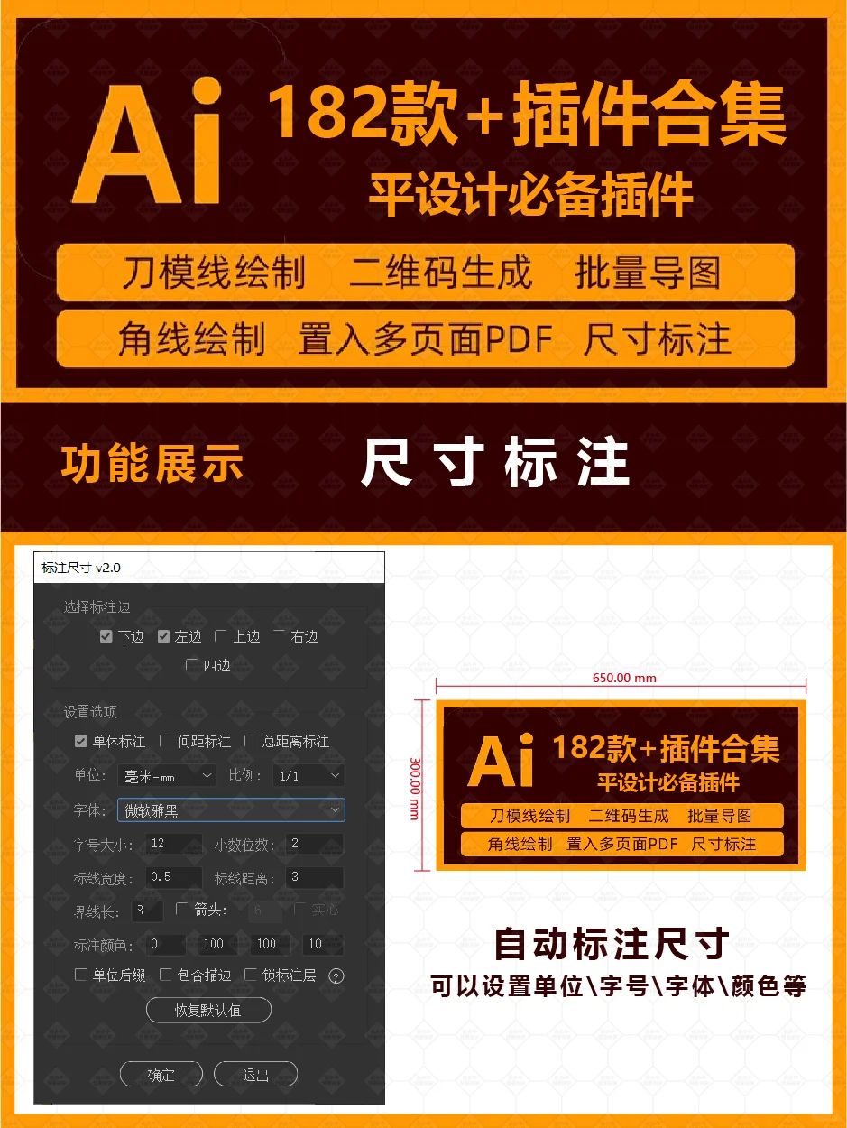 182款Illustrator脚本插件合集效率翻倍秘诀