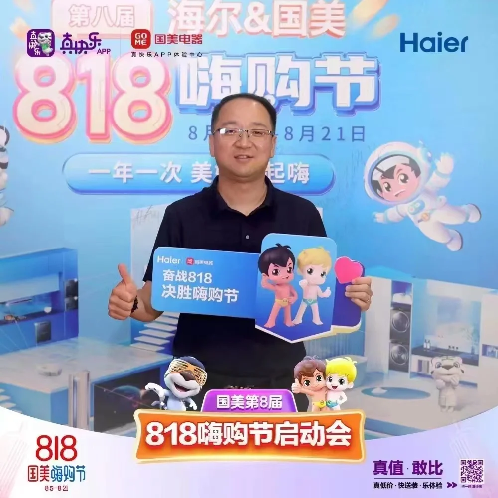 #真快乐APP和永乐生活电器[强]永乐&海尔第