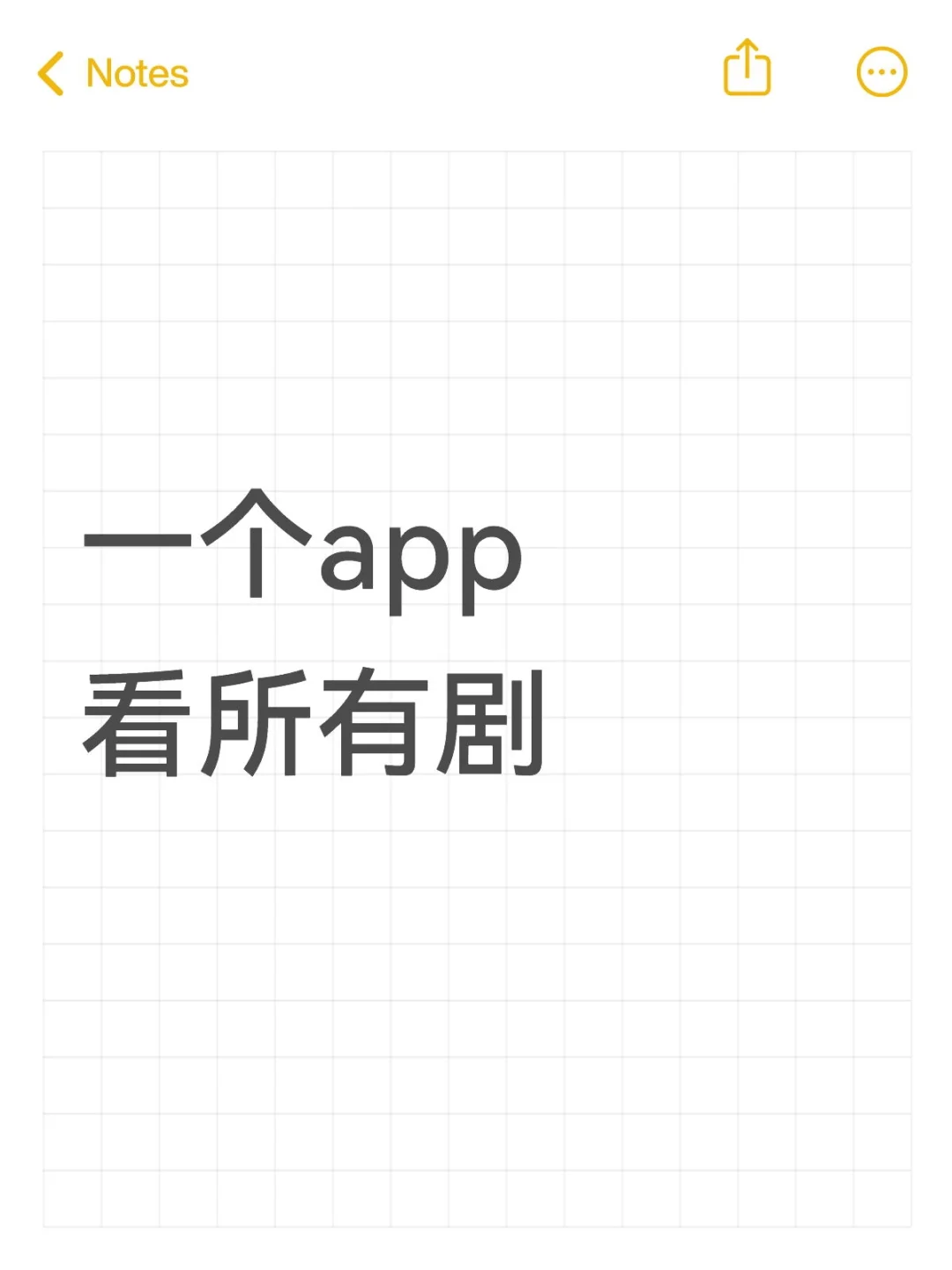一个app可以看所有剧啦！