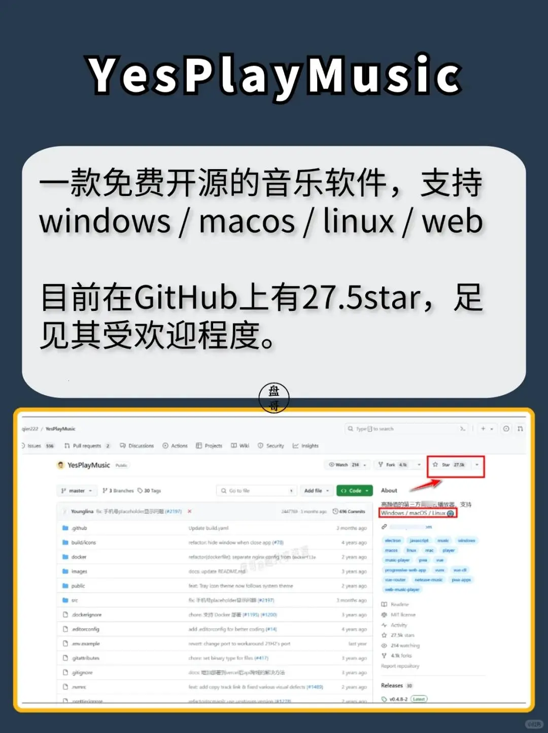 终于找到免费音乐APP！27.5K星