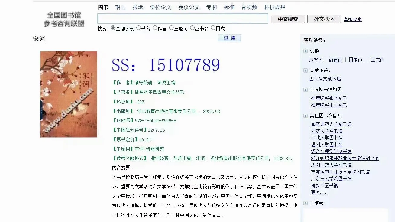 最新版图书馆联盟显示ss脚本插件安装