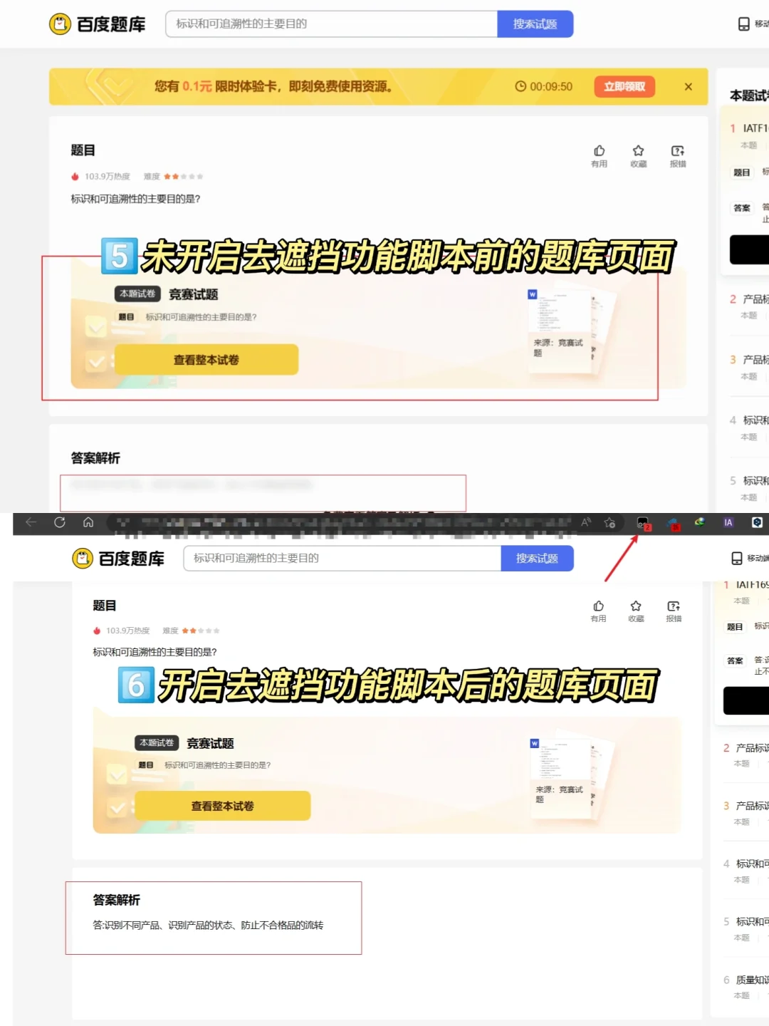 两步解锁会员限制，网上搜题再也不用花钱了