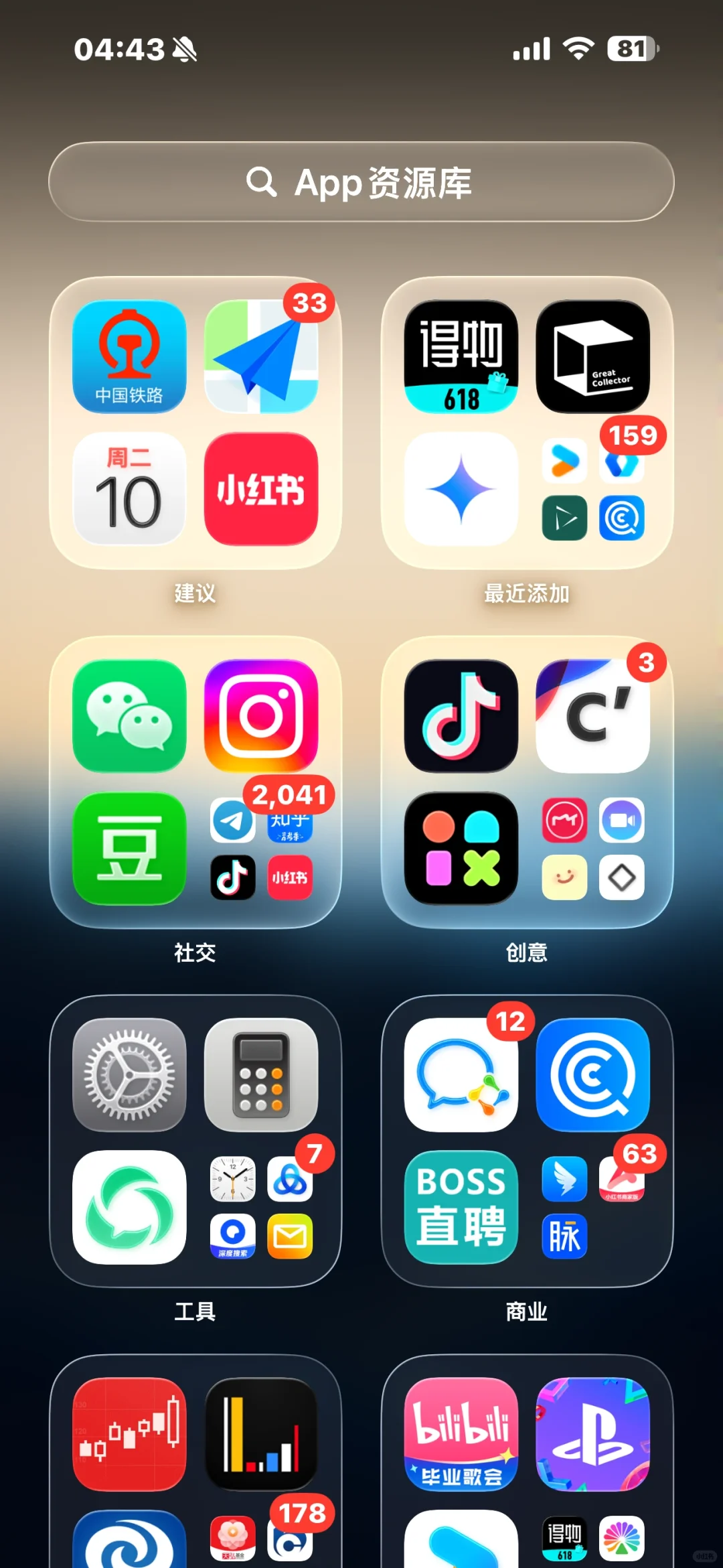 iOS26更新了！有点吃藕啊……【附升级教程】