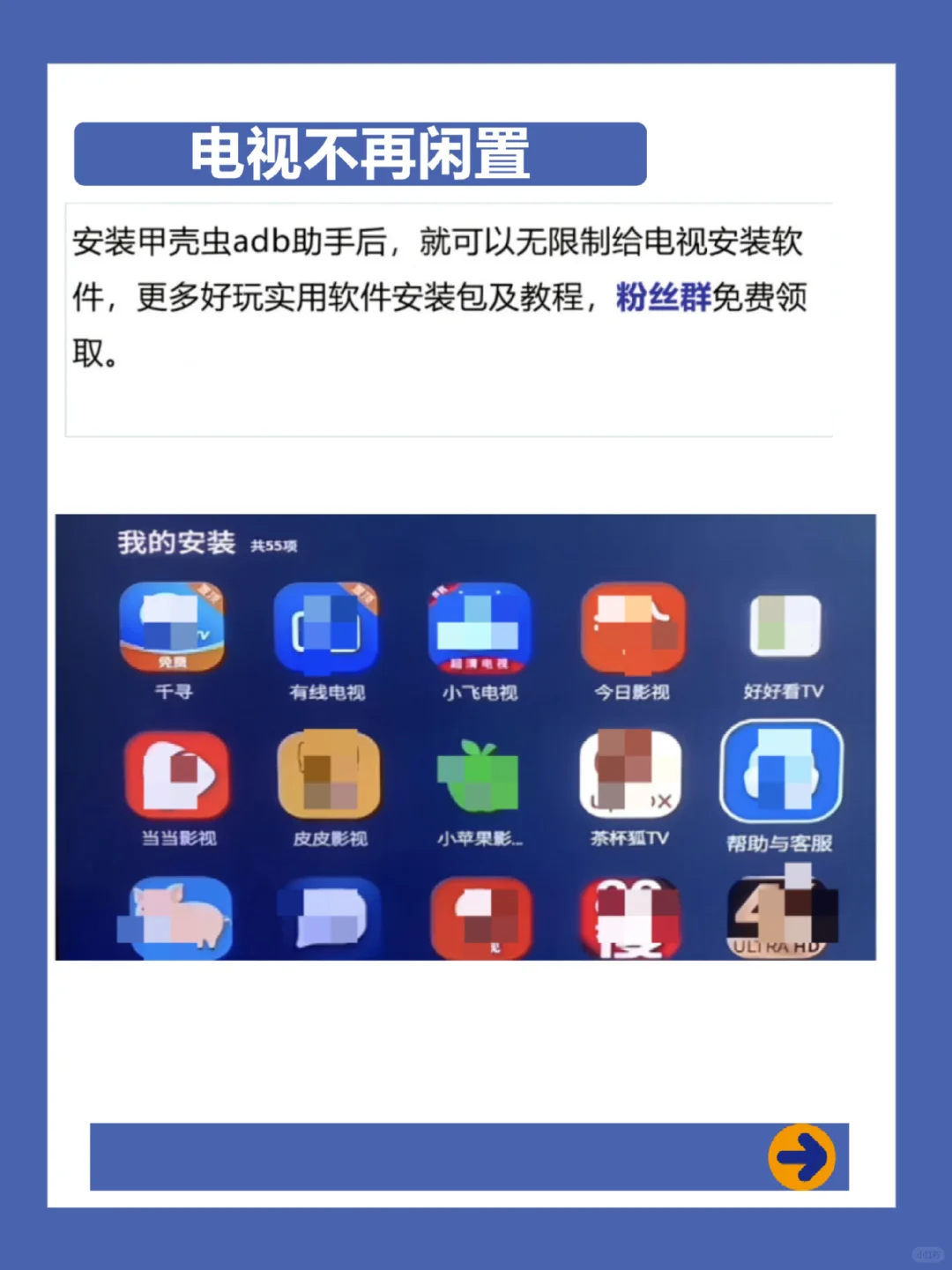 一个神级软件，让你电视不再闲置，你试了吗