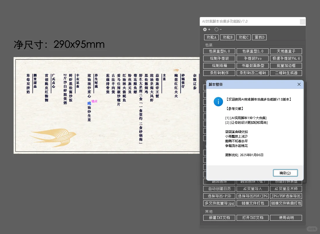 Illustrator效率脚本插件大合集 v7.0
