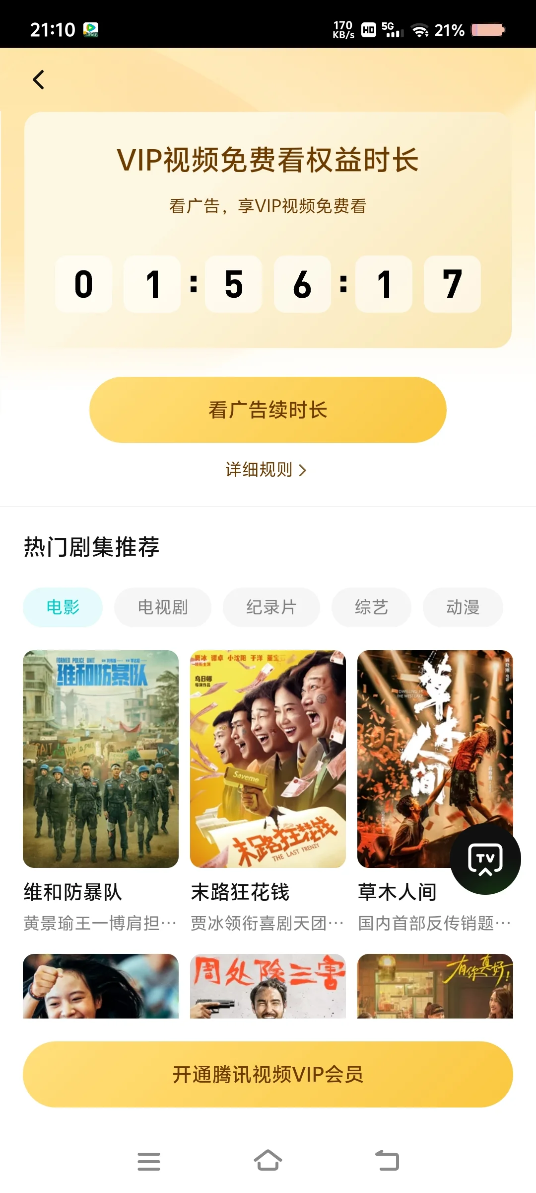 以后就不用买会员了吧