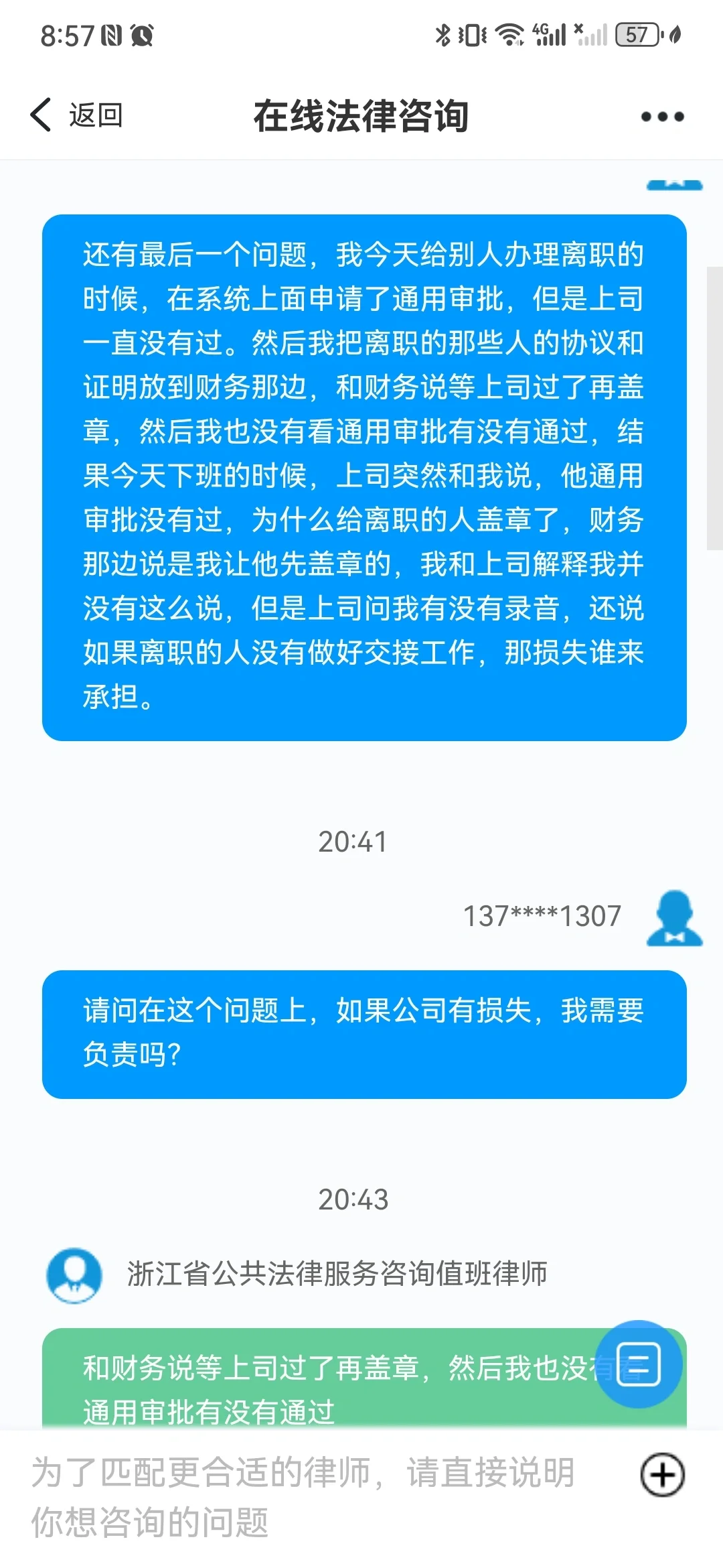 刚刚咨询了浙里办的律师，突然好害怕