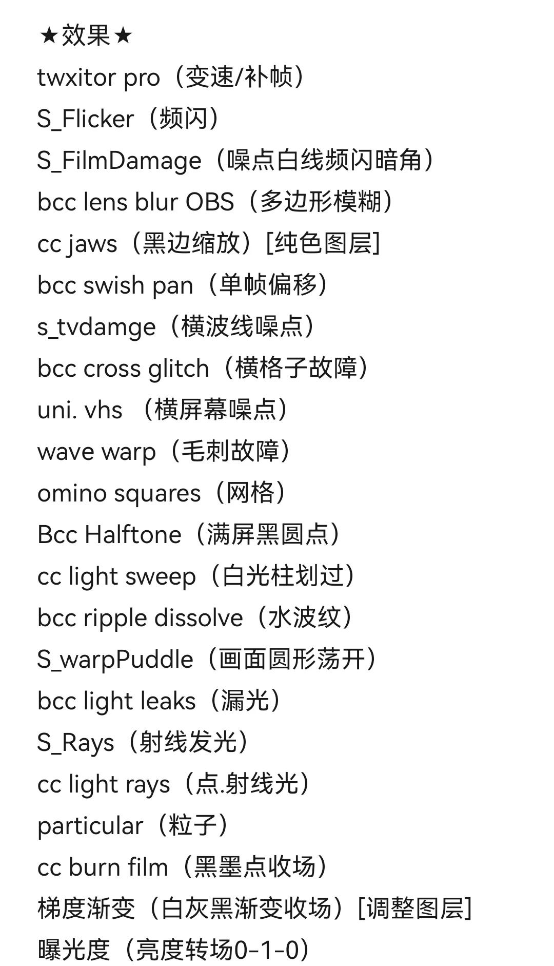 ae插件名（整理向）