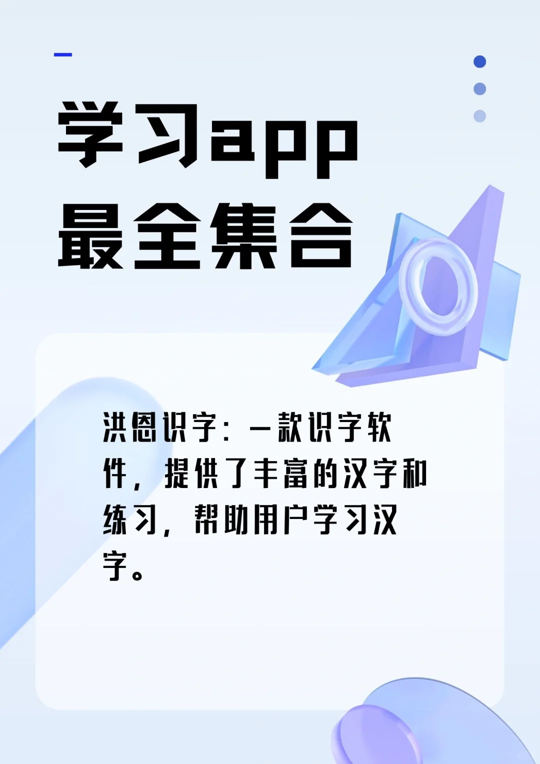 学习app集合 第一集 自我提升永远不晚