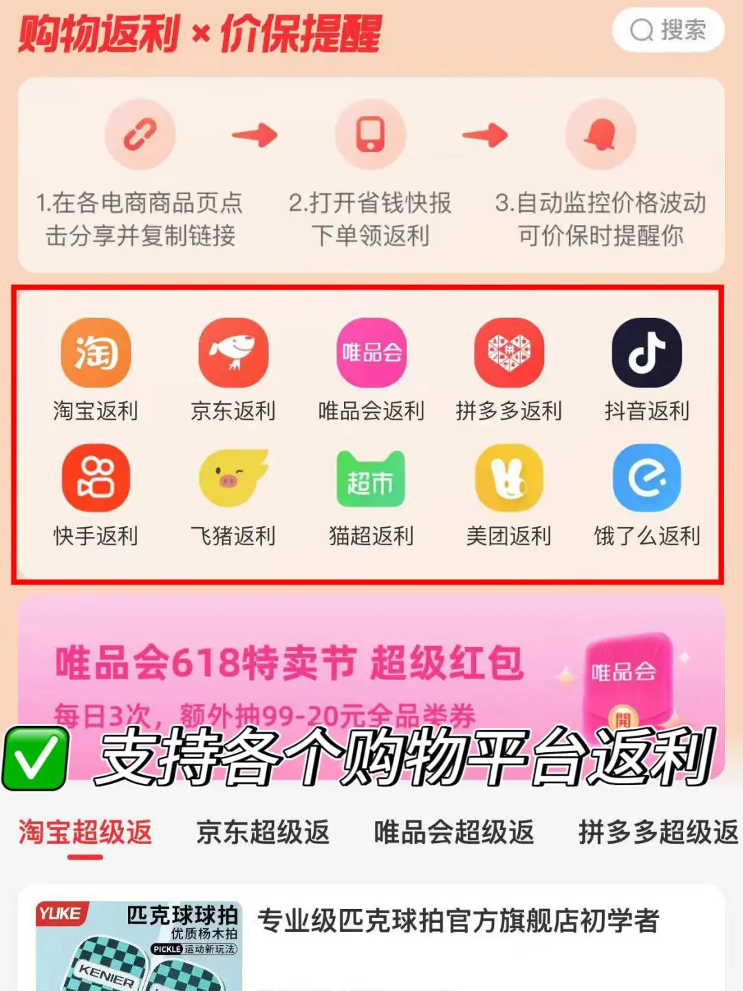 88vip领返利还得是省钱快报App！