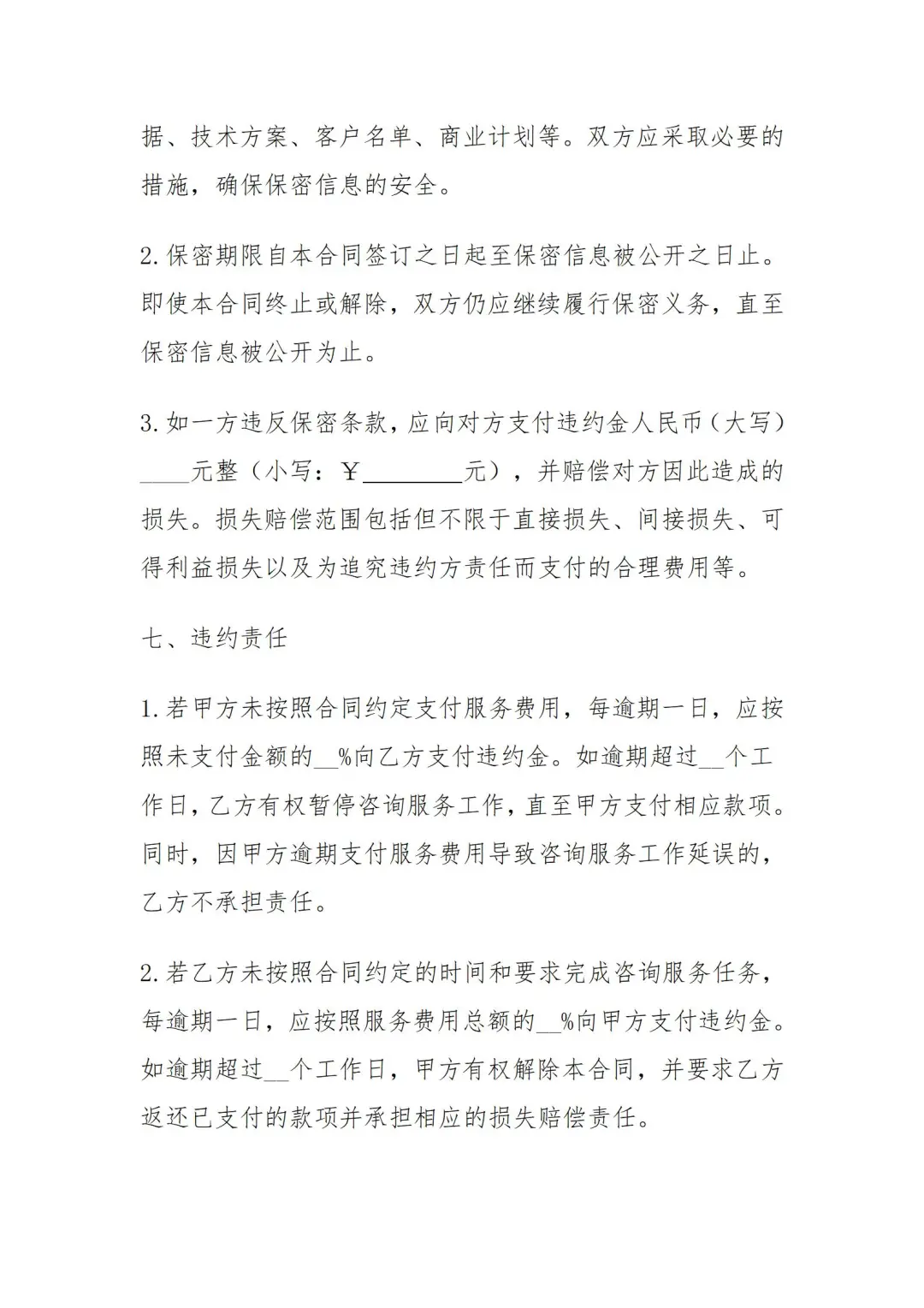 信息技术咨询服务合同