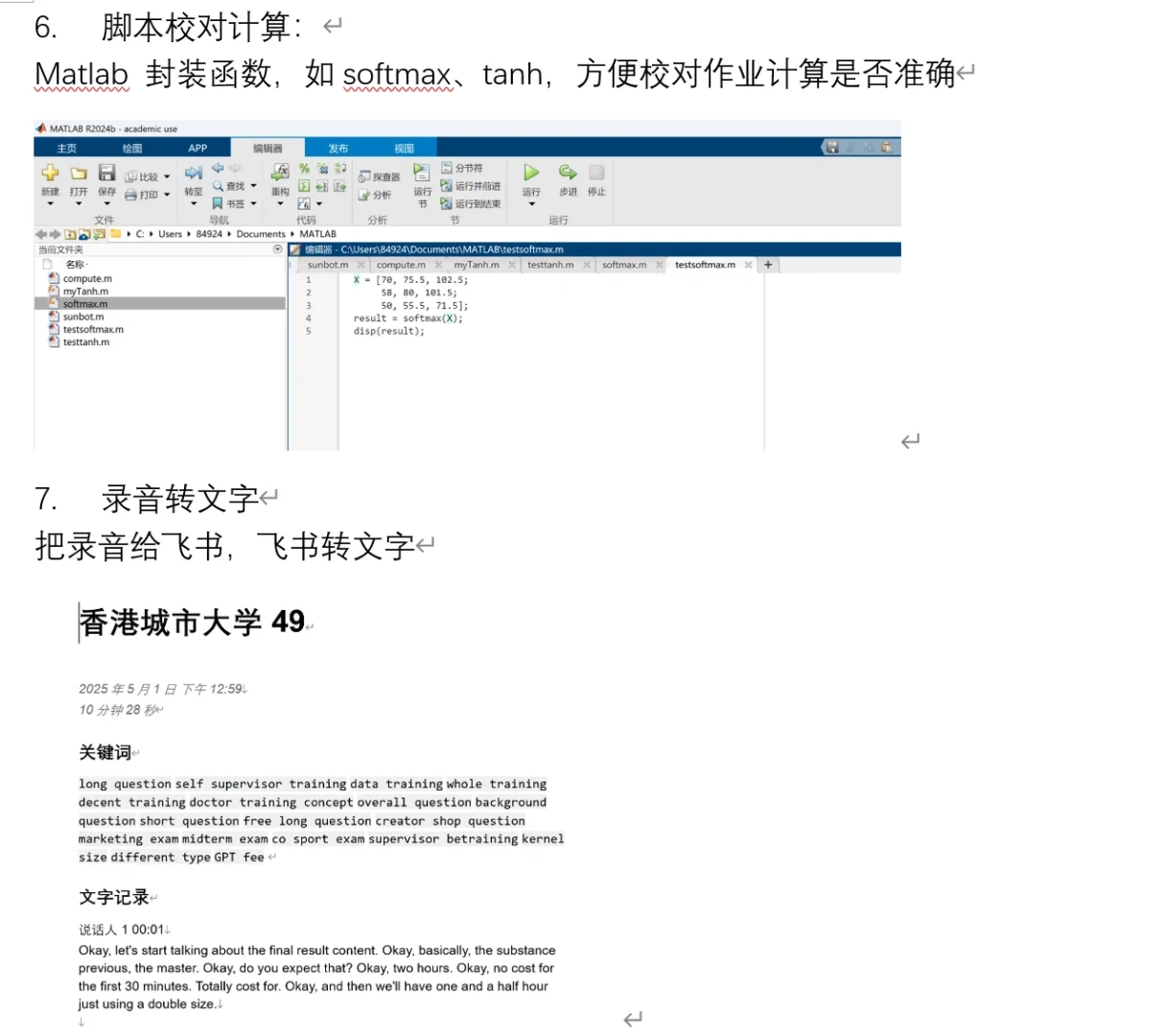 港硕自用提效工具