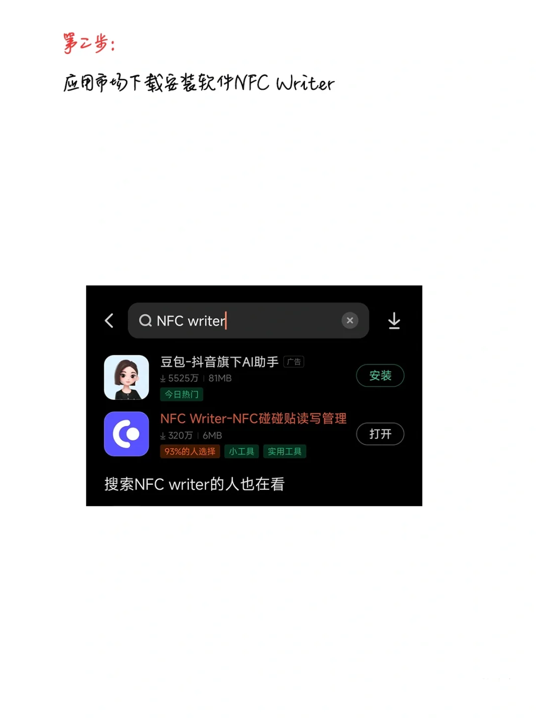 安卓苹果通用NFC音乐墙橘子汽水保姆教程