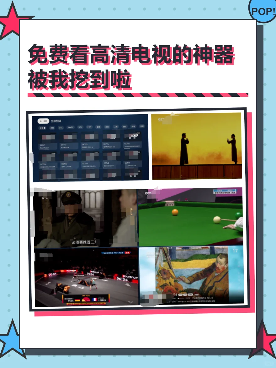 免费看高清电视的神器被我挖到啦