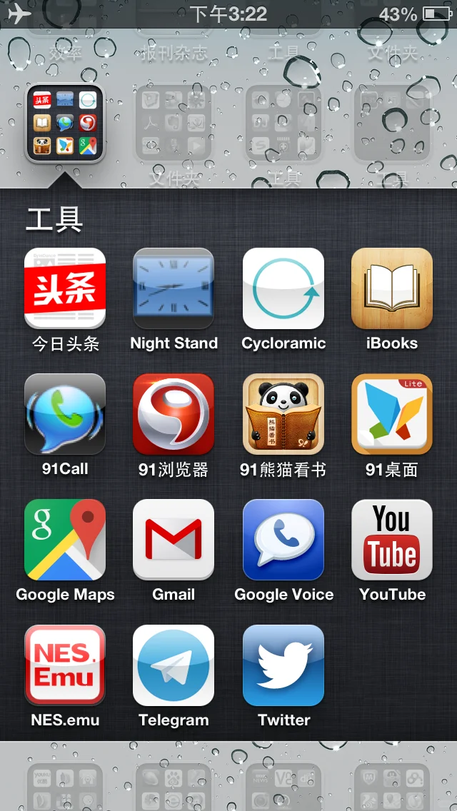 10多年前的手机桌面