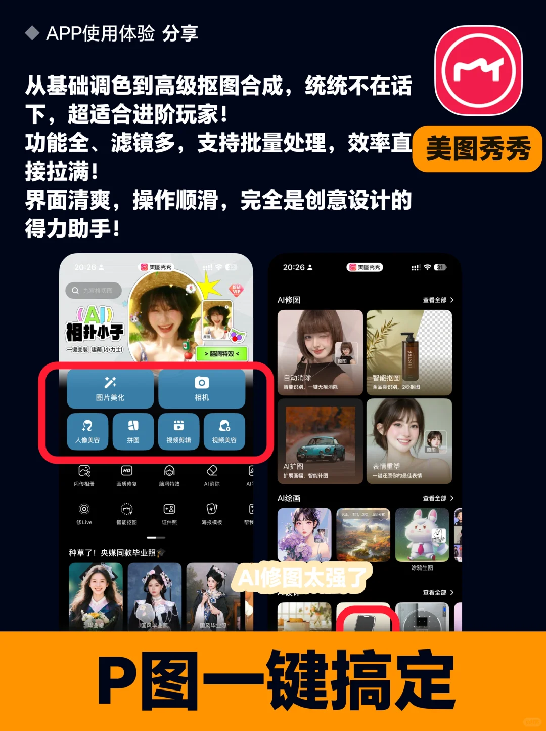 七大运营工具 新手运营必备