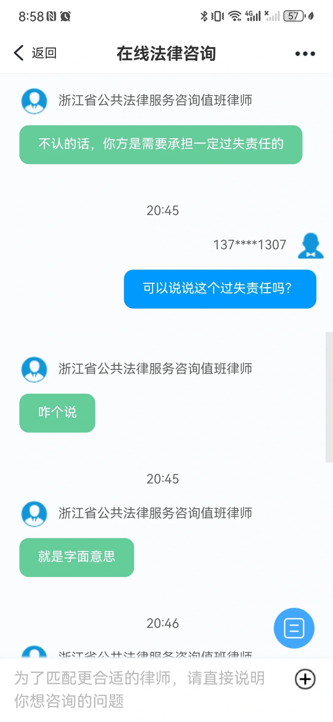 刚刚咨询了浙里办的律师，突然好害怕