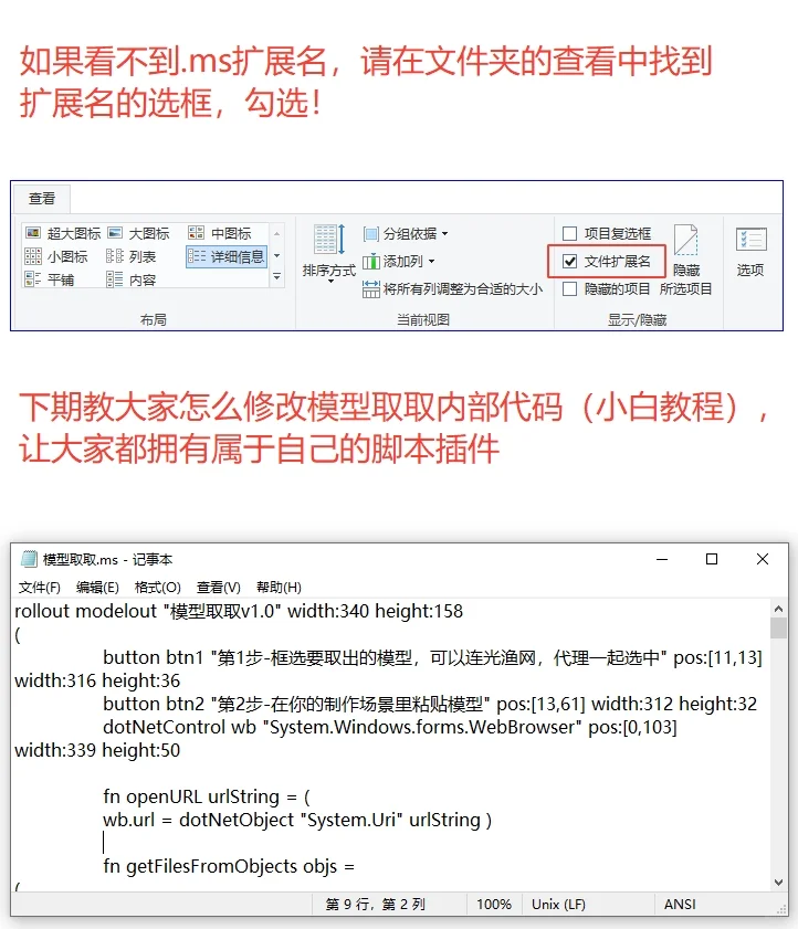 3DMAX脚本插件之破解模型取取