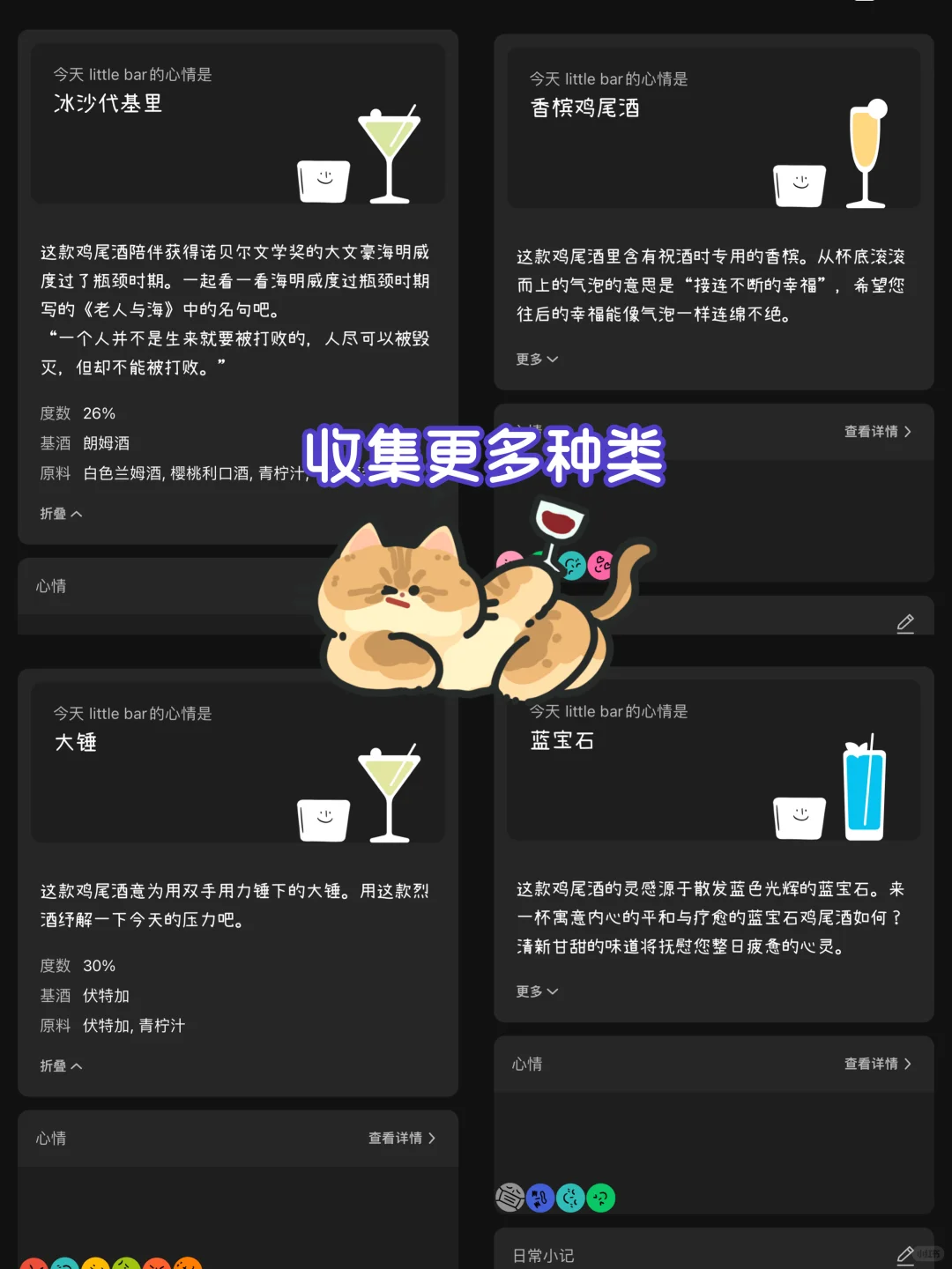 我又快乐了|发现藏在手机里的小酒馆🍸