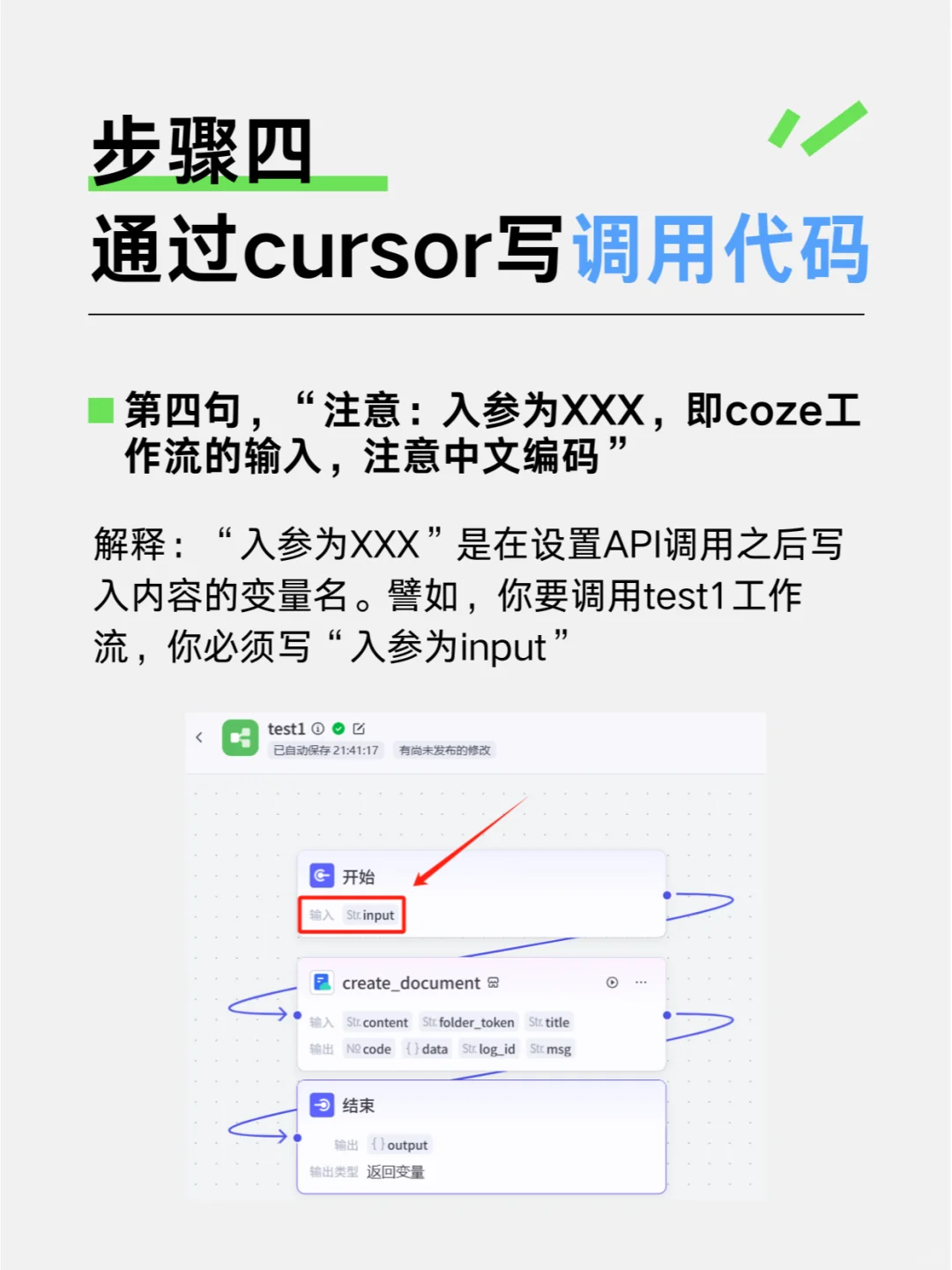 1分钟学会给应用接入COZE的AI工作流