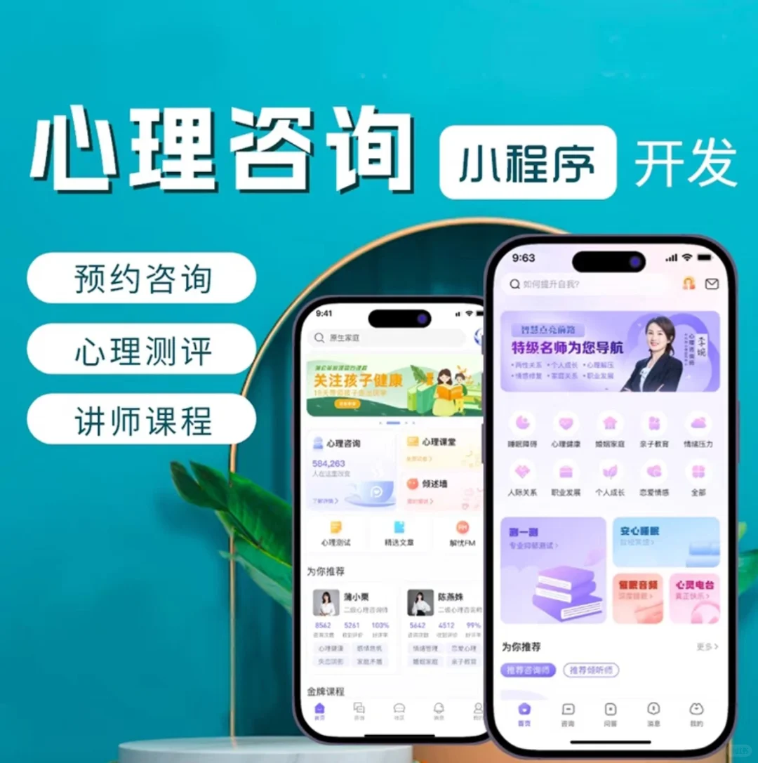 专业心理咨询app开发，做心灵的守护者！