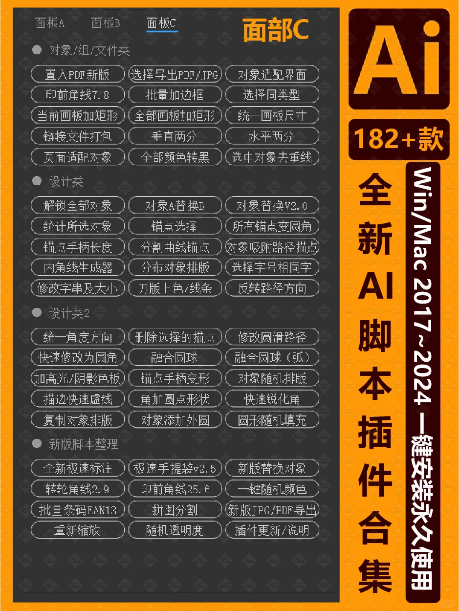 182款Illustrator脚本插件合集效率翻倍秘诀