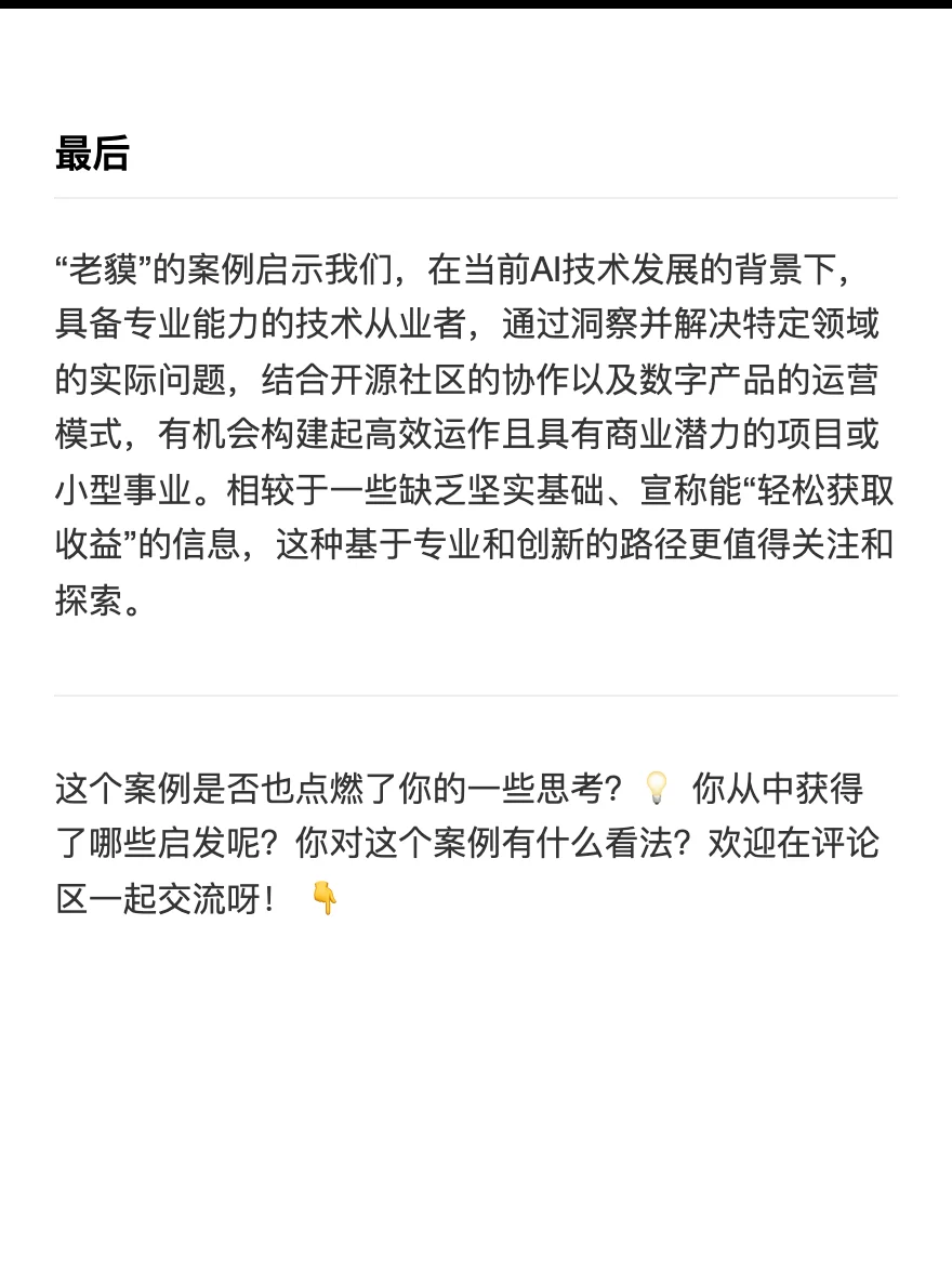 技术UP主 如何用AI打造自动化工具赚钱