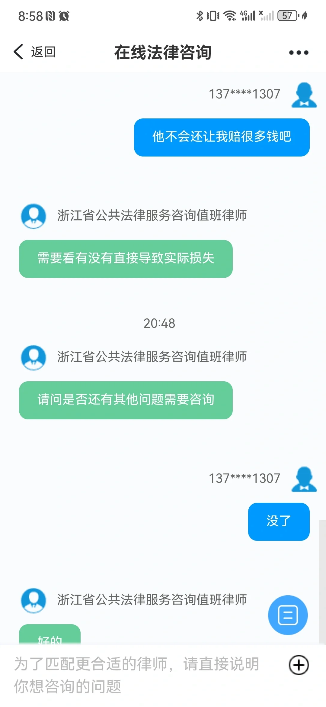 刚刚咨询了浙里办的律师，突然好害怕