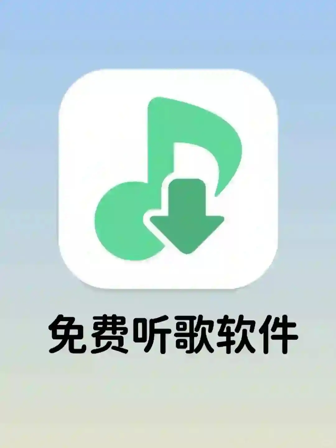 免费听歌APP洛雪音乐终现身安卓电脑