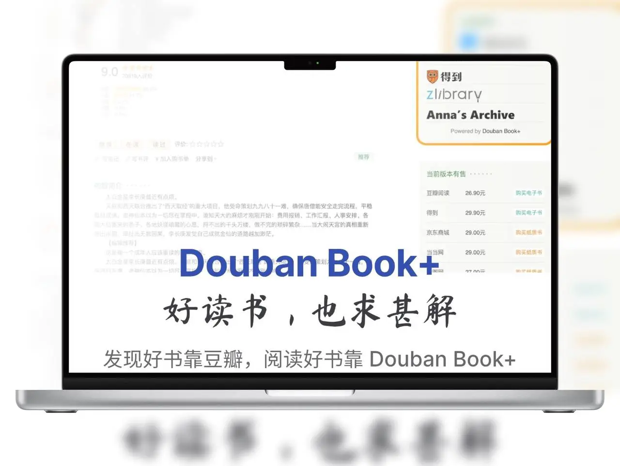 豆瓣读书加速器