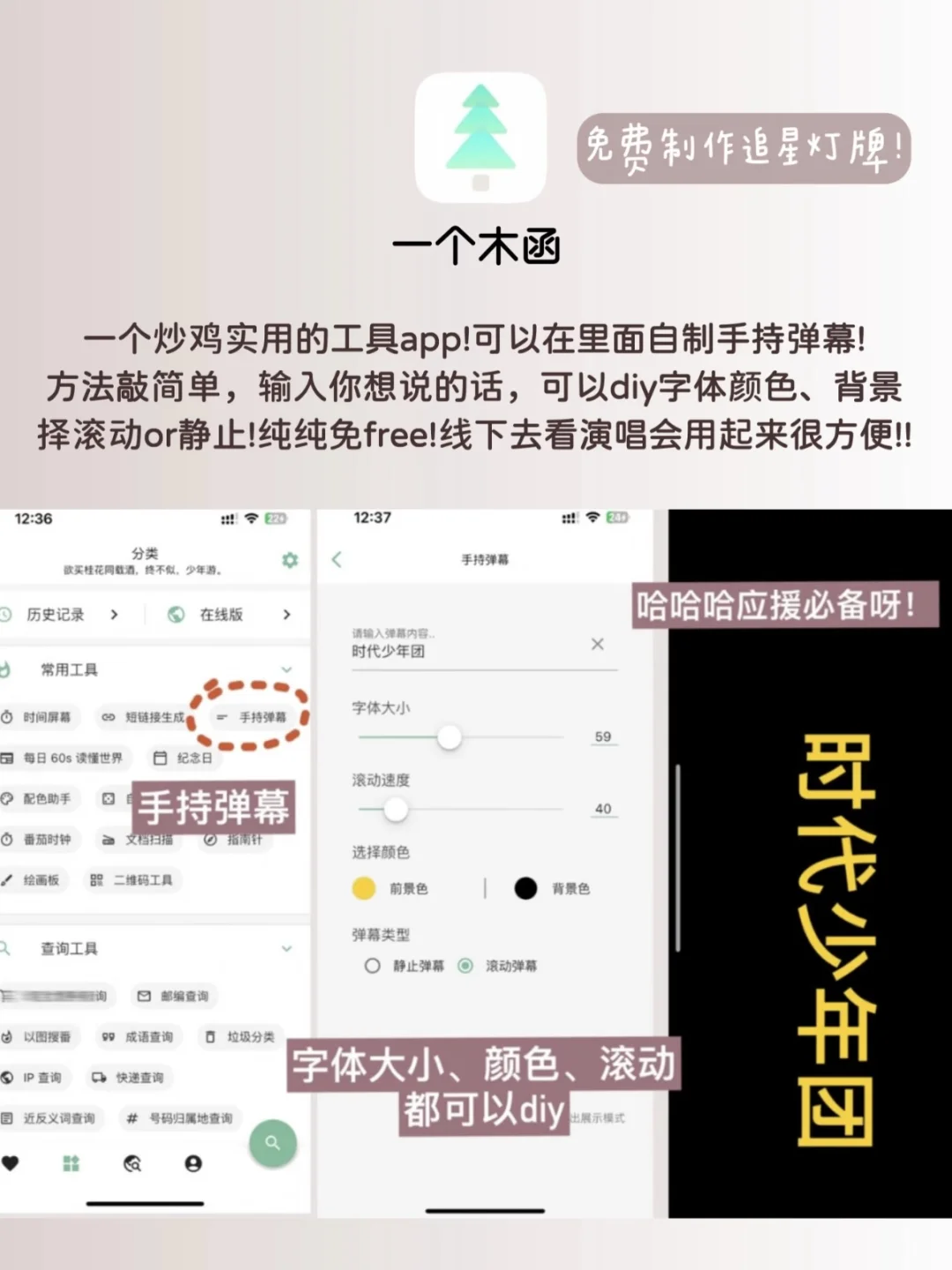 追星女孩无法拒绝的天选app！狠狠爱了！