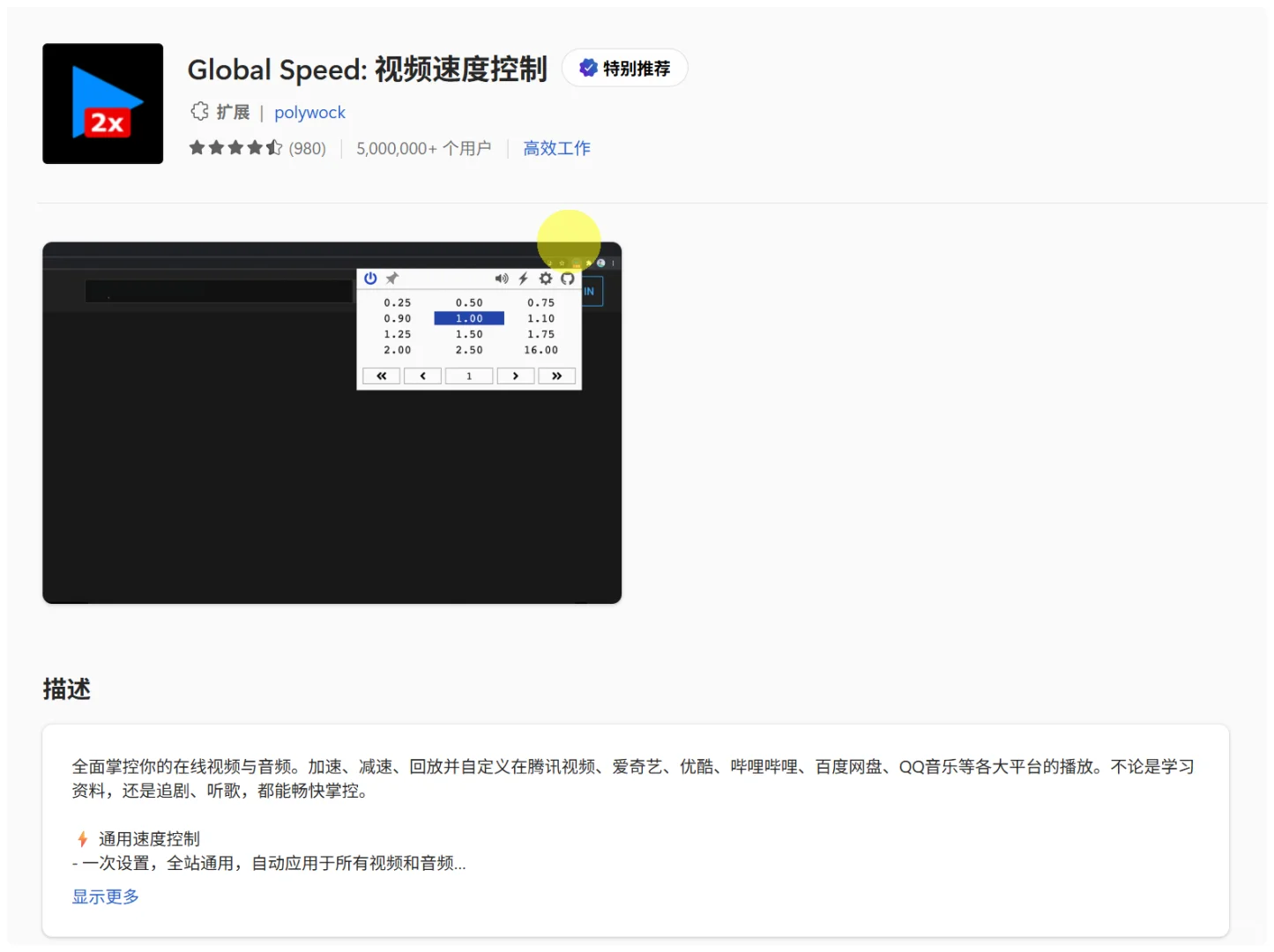 edge插件的安装与使用