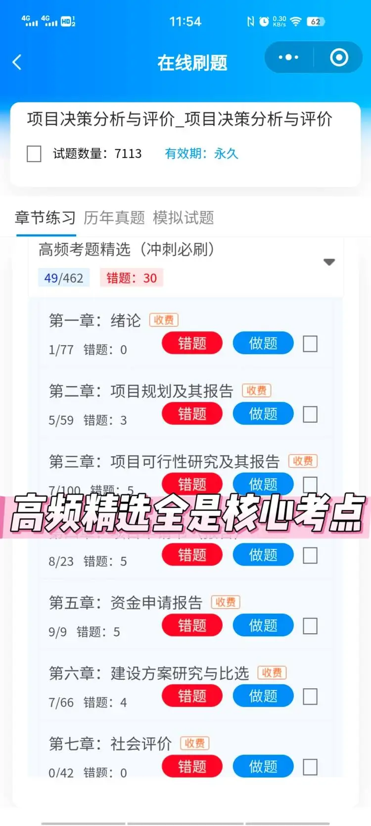 咨询工程师，好用的刷题软件，赢麻了！