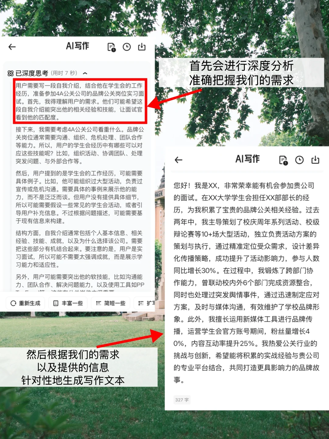 从四大到大厂，我如何利用ai软件速通面试？