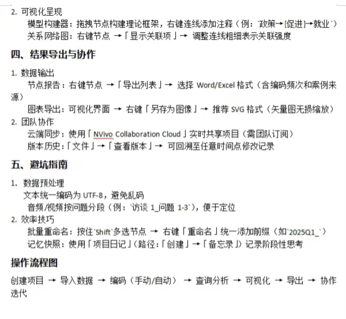 Nvivo访谈编码操作指南来啦！