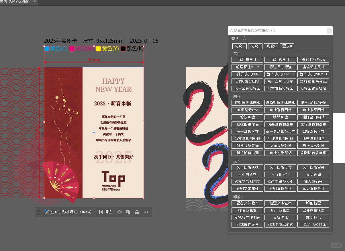 Illustrator效率脚本插件大合集 v7.0