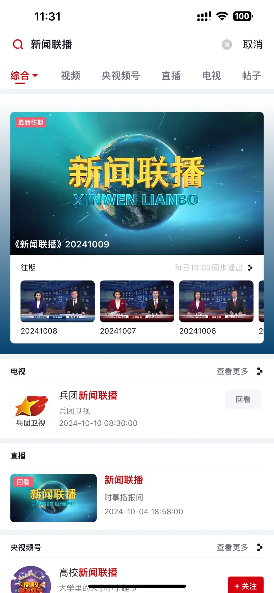 看电视快去下小央