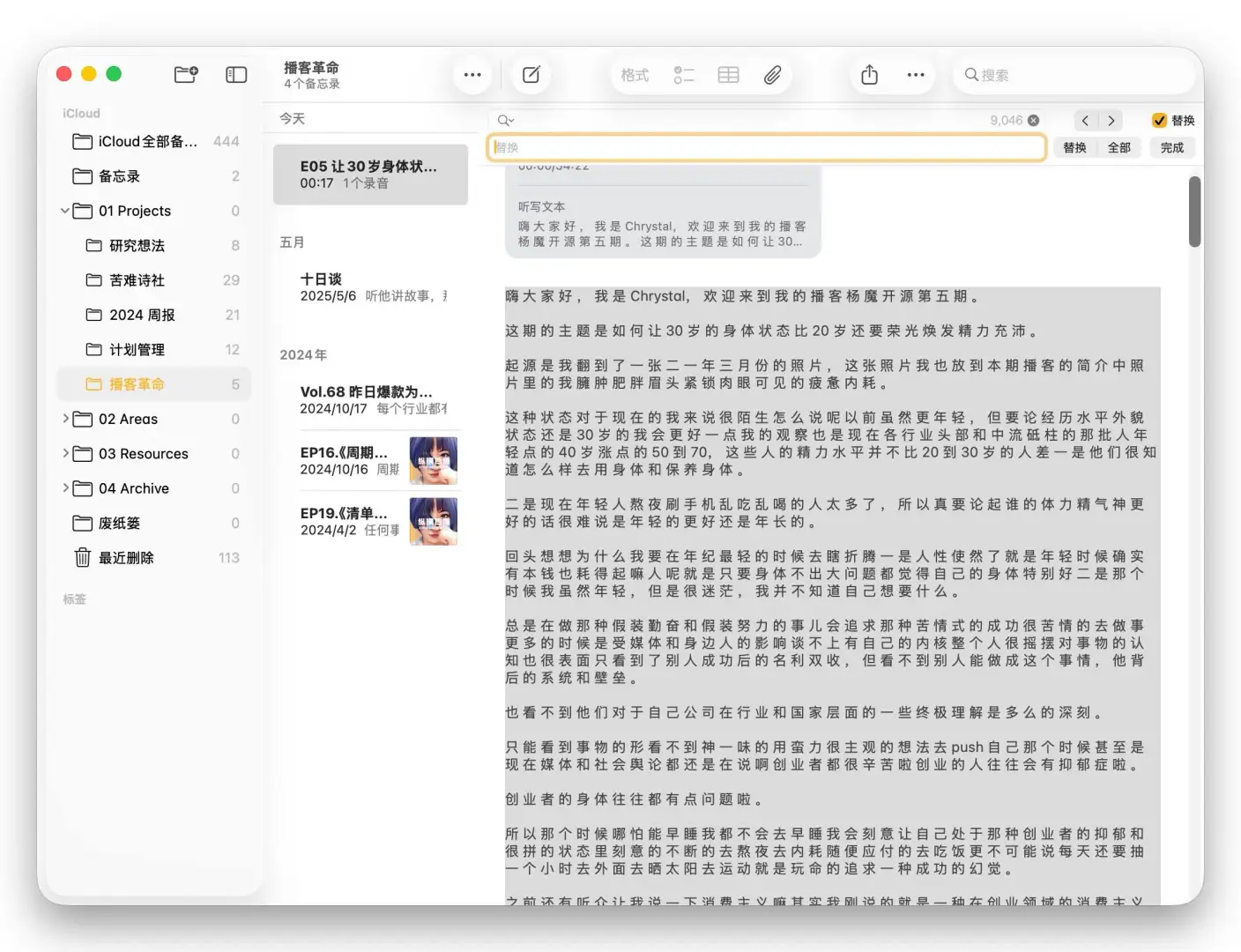 基于Apple Notes的播客管理SOP