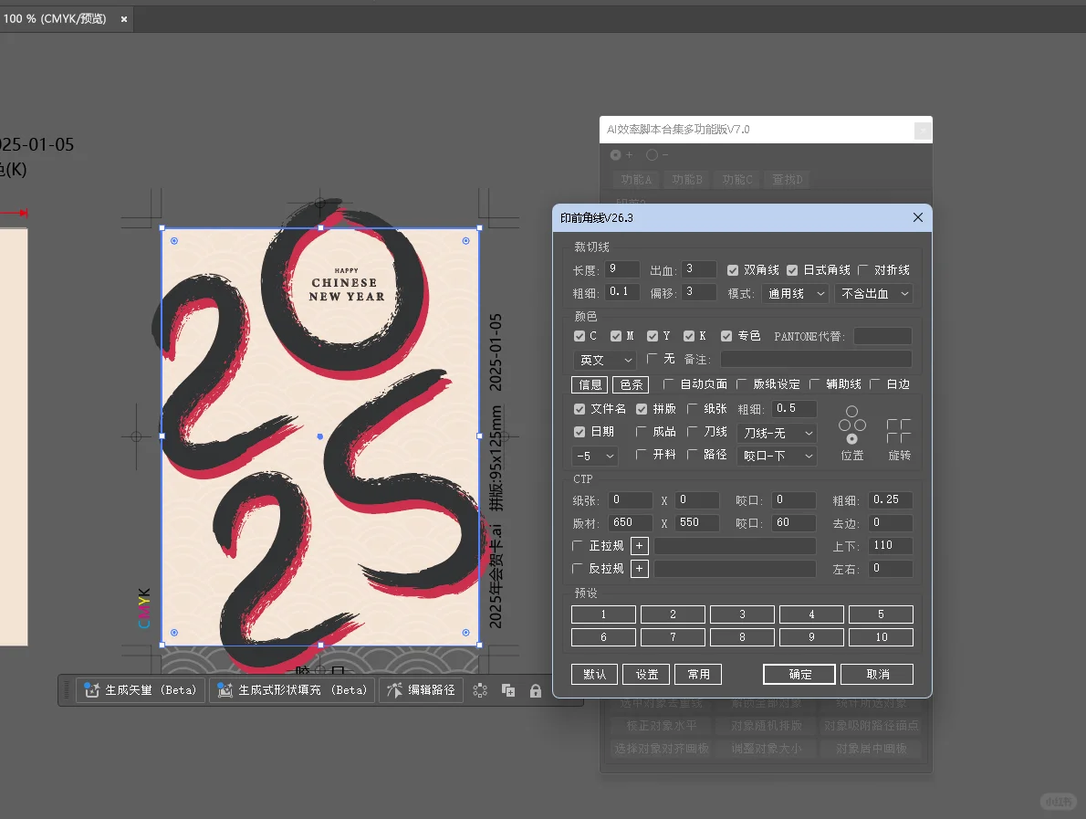 Illustrator效率脚本插件大合集 v7.0