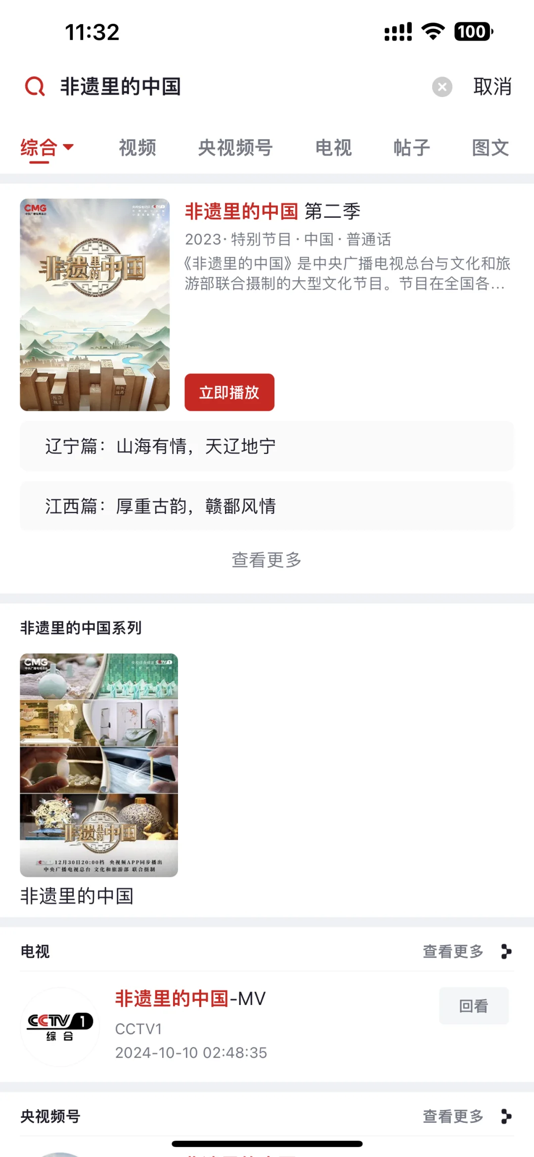 看电视快去下小央
